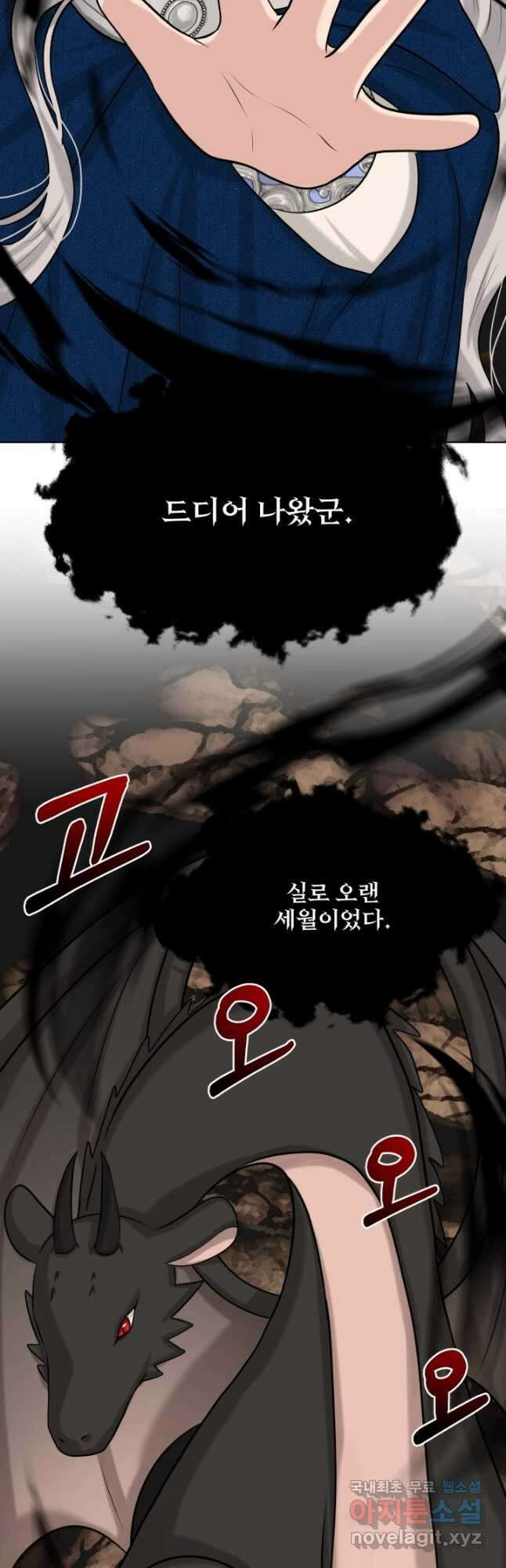 흑역사를 없애는 법 81화 17
