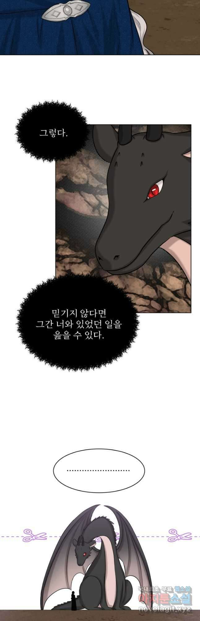 흑역사를 없애는 법 81화 19