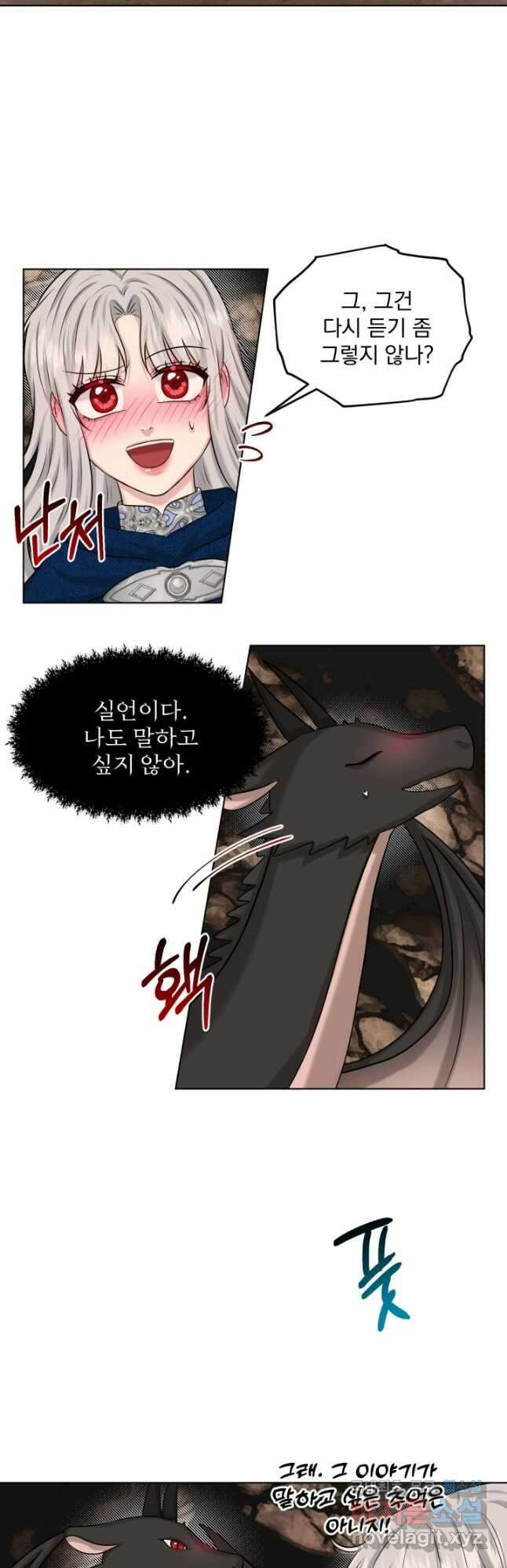 흑역사를 없애는 법 81화 20