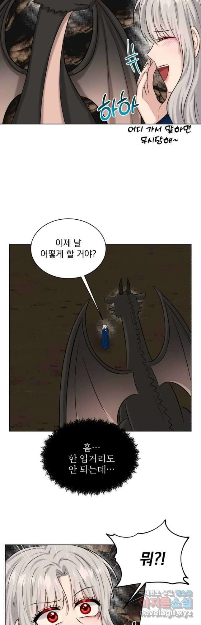 흑역사를 없애는 법 81화 21