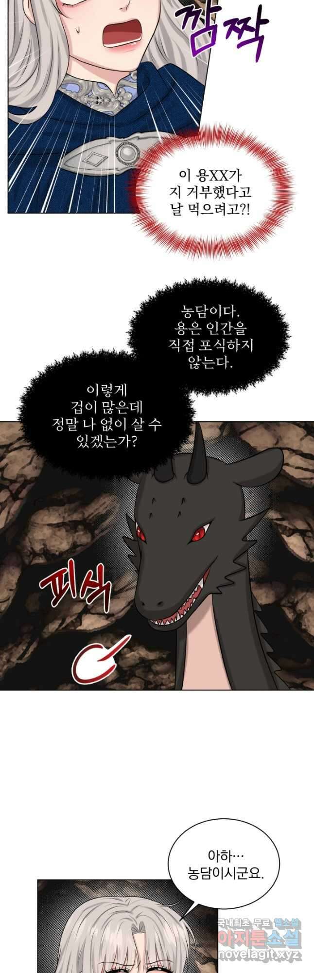 흑역사를 없애는 법 81화 22