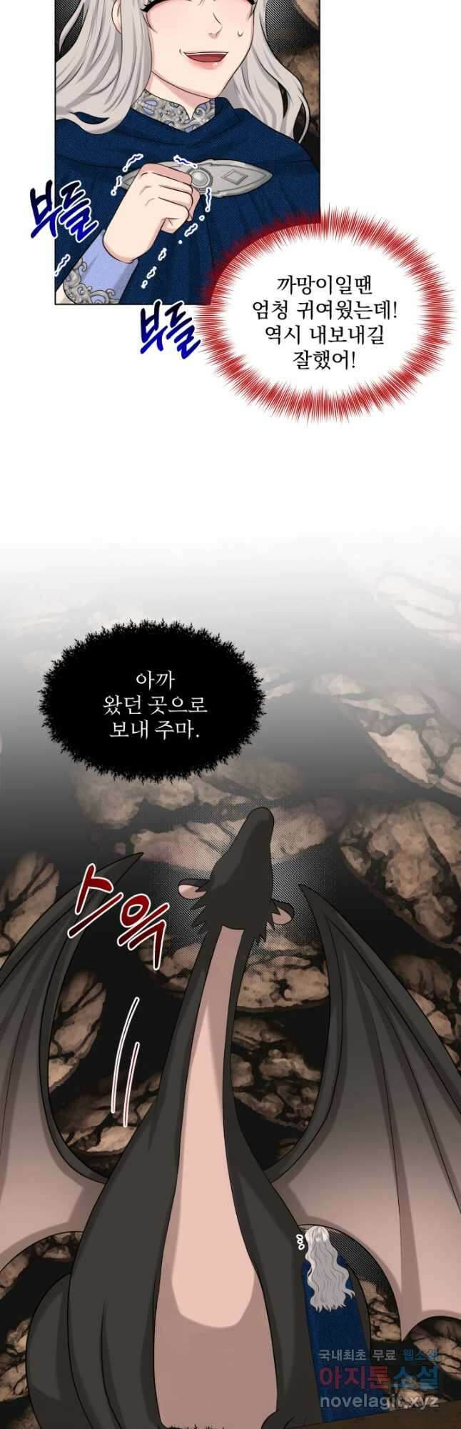 흑역사를 없애는 법 81화 23