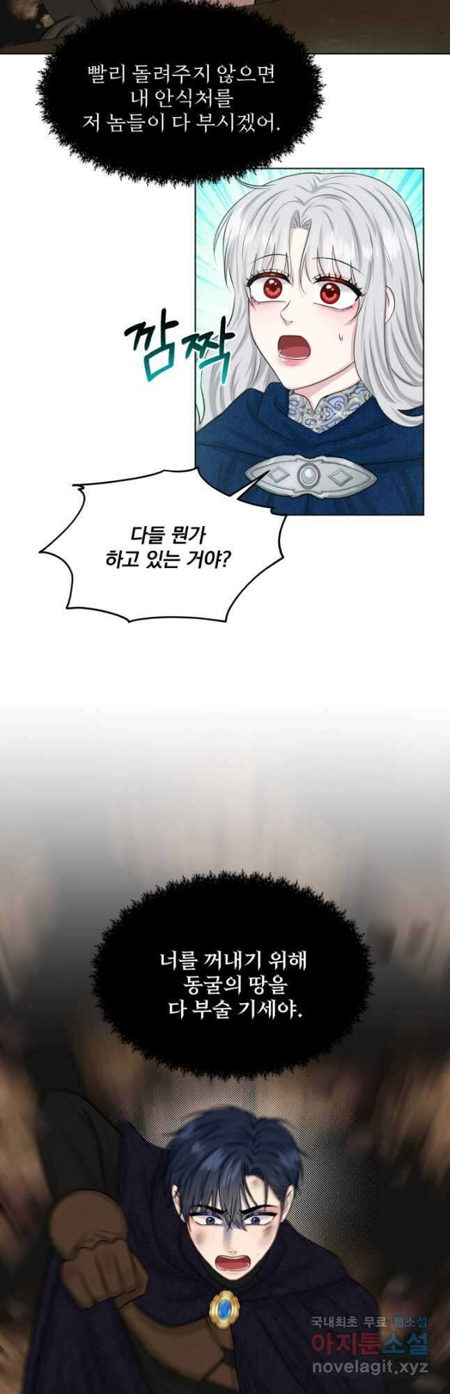 흑역사를 없애는 법 81화 24