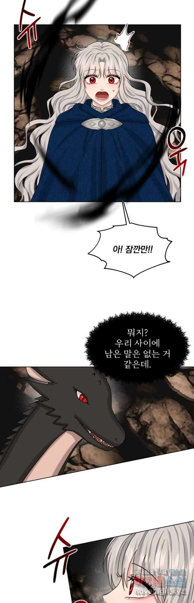흑역사를 없애는 법 81화 26