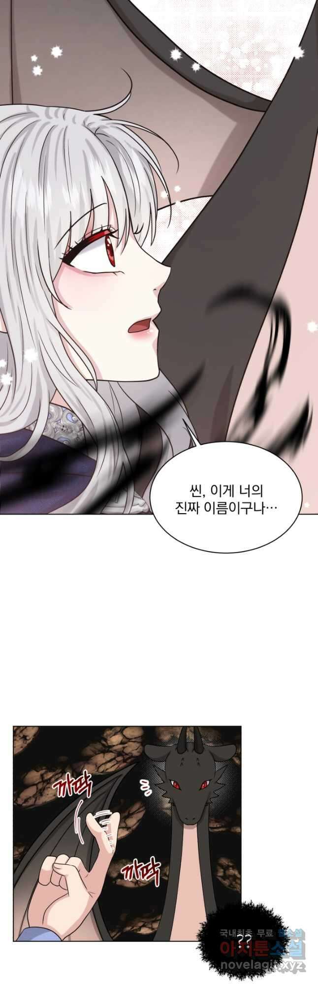 흑역사를 없애는 법 81화 28