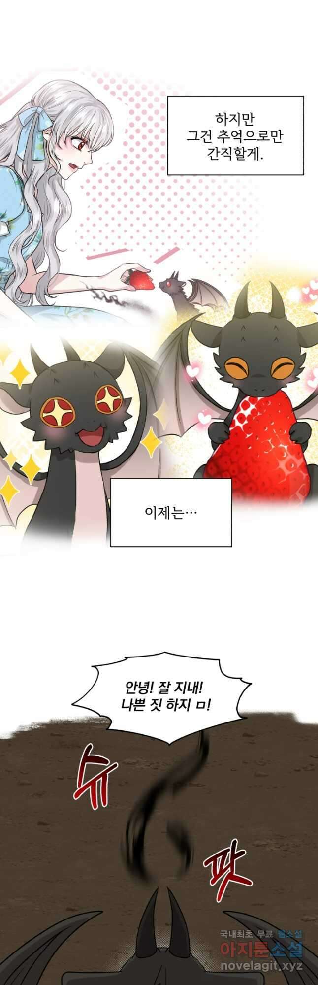 흑역사를 없애는 법 81화 33