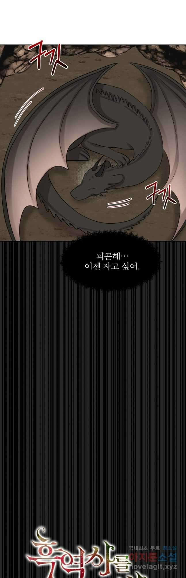 흑역사를 없애는 법 81화 35