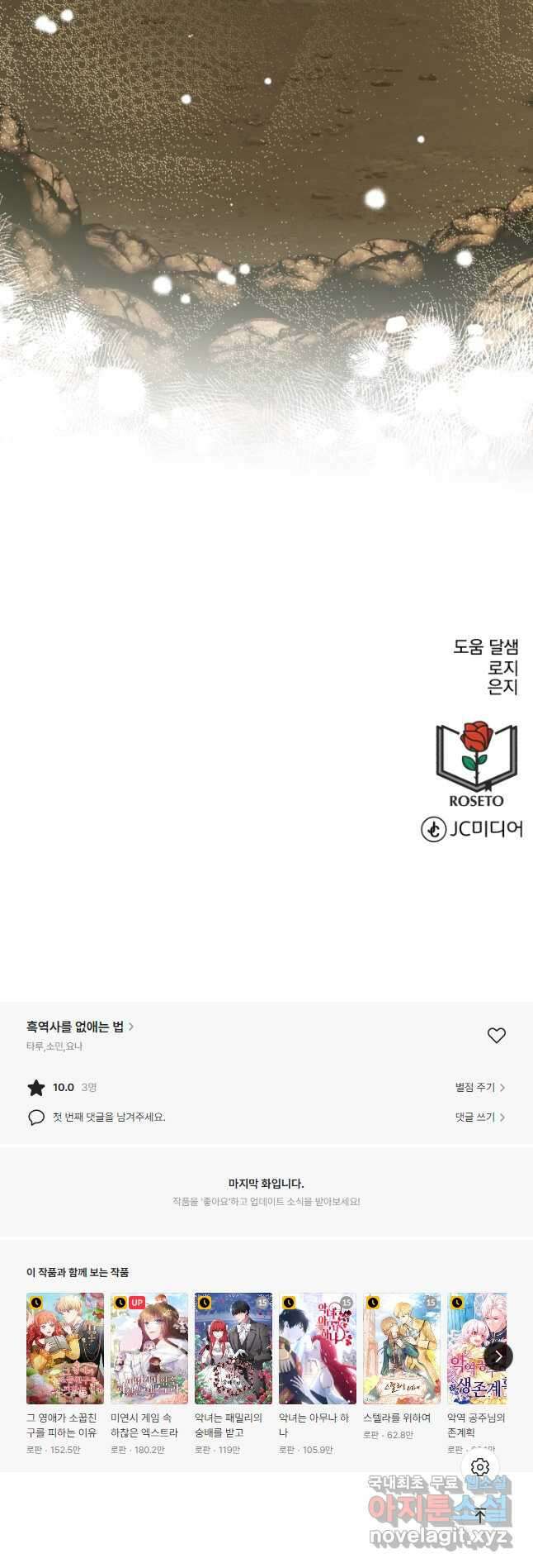 흑역사를 없애는 법 81화 44