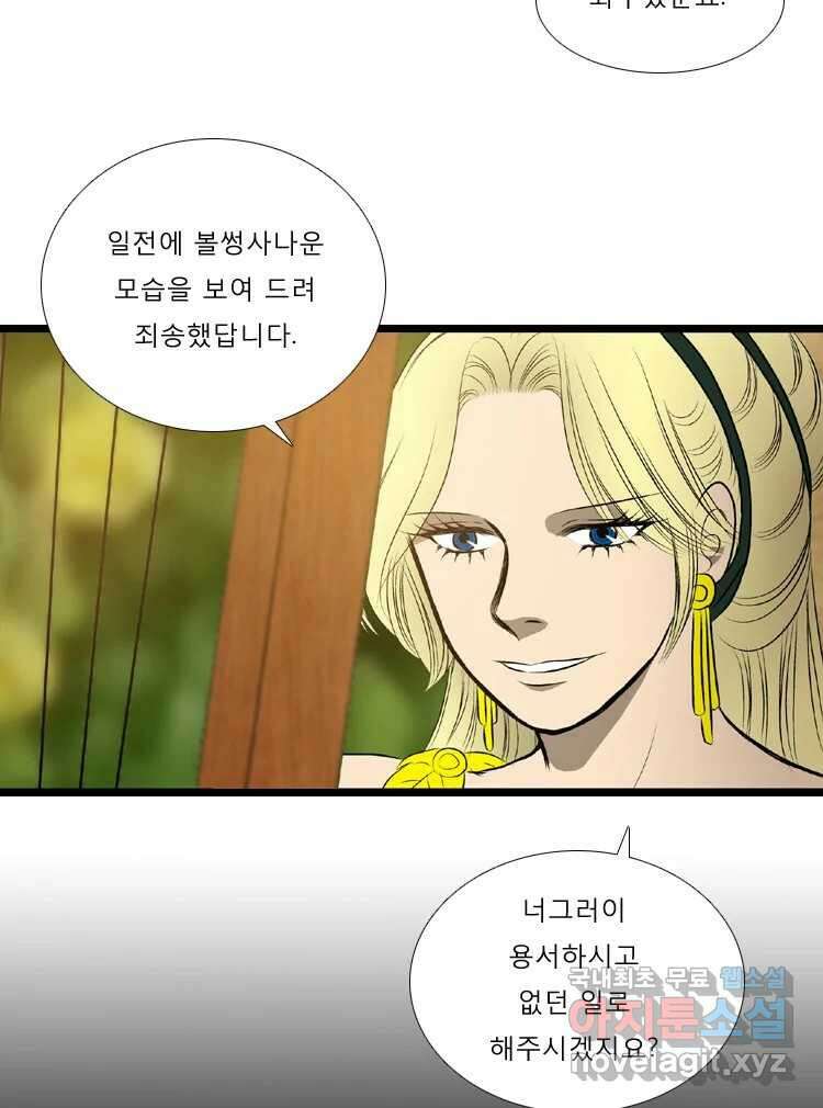 카산드라 48화 5