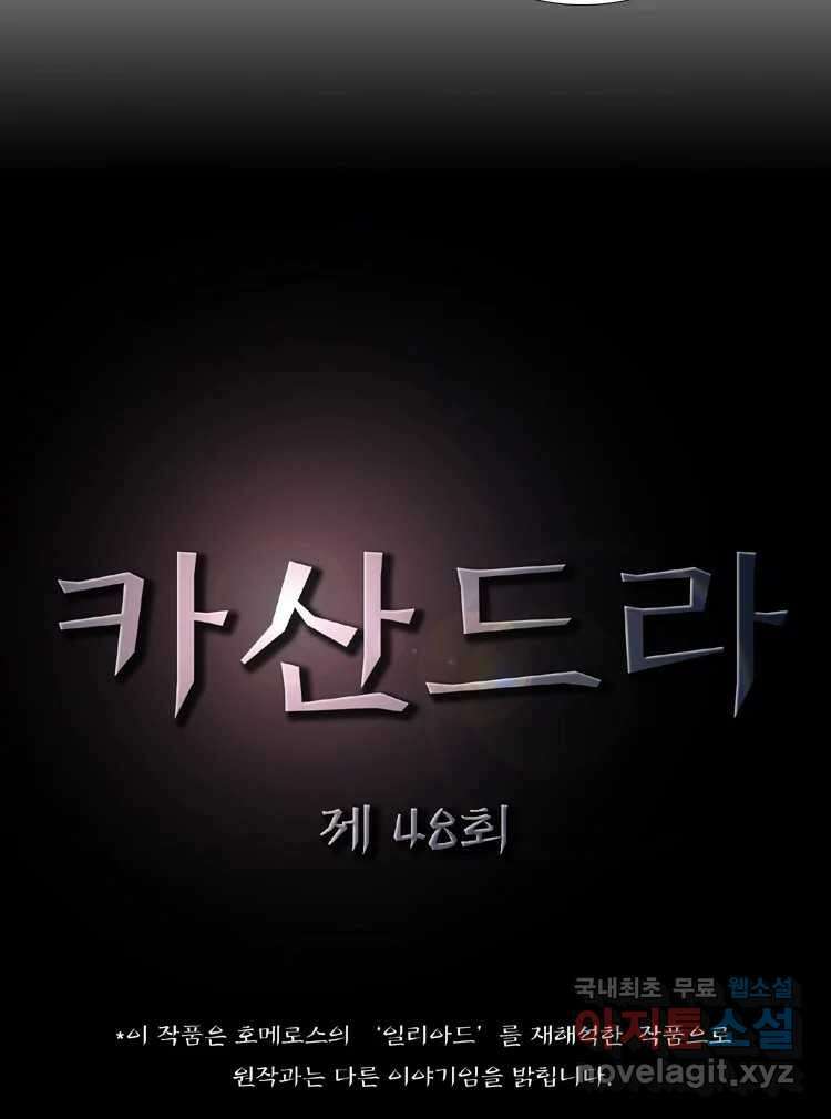카산드라 48화 6