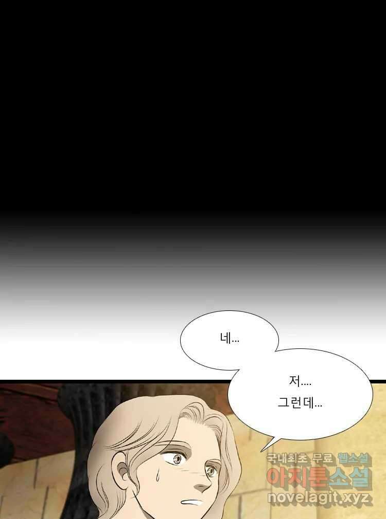 카산드라 48화 7
