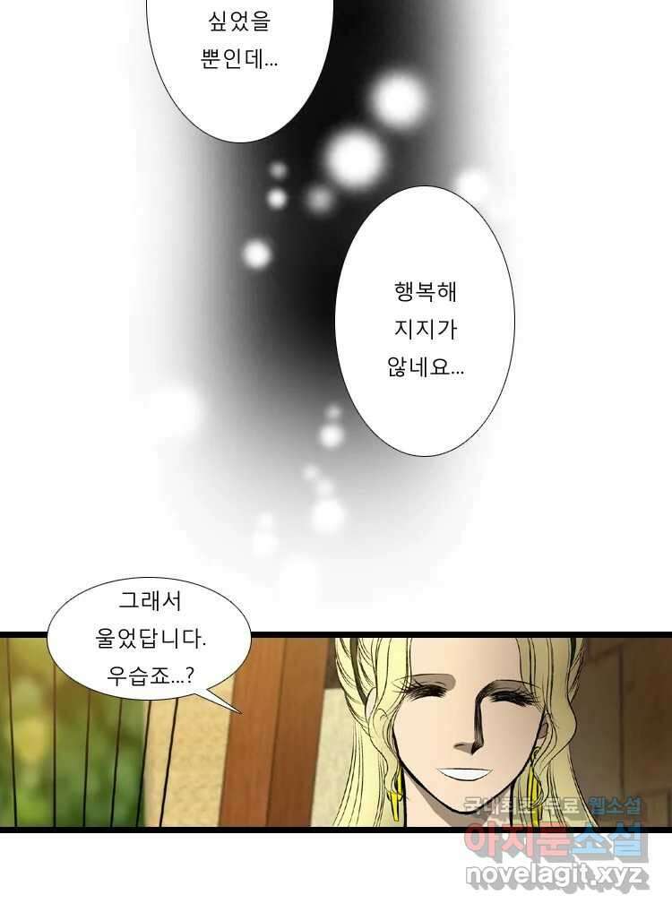 카산드라 48화 10