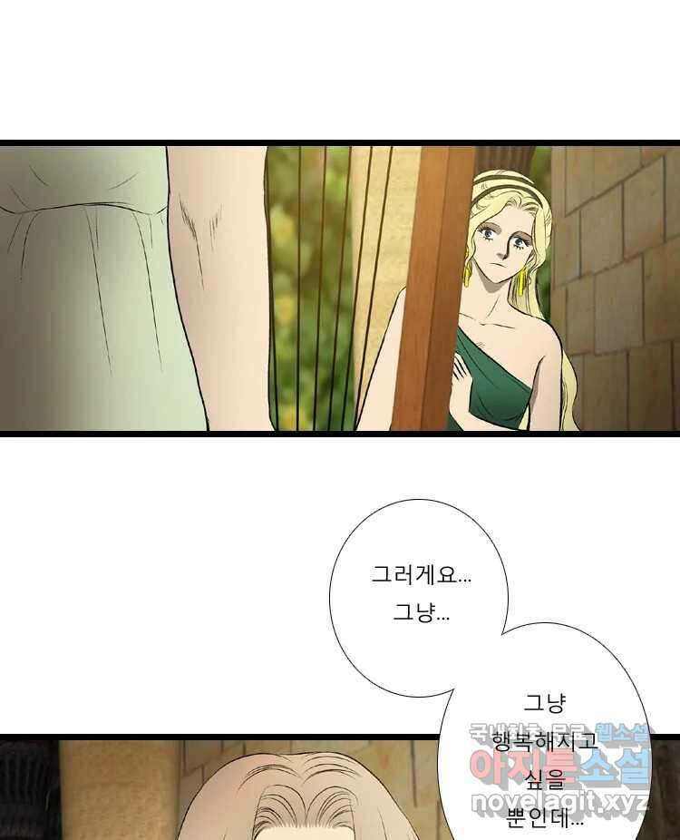 카산드라 48화 11