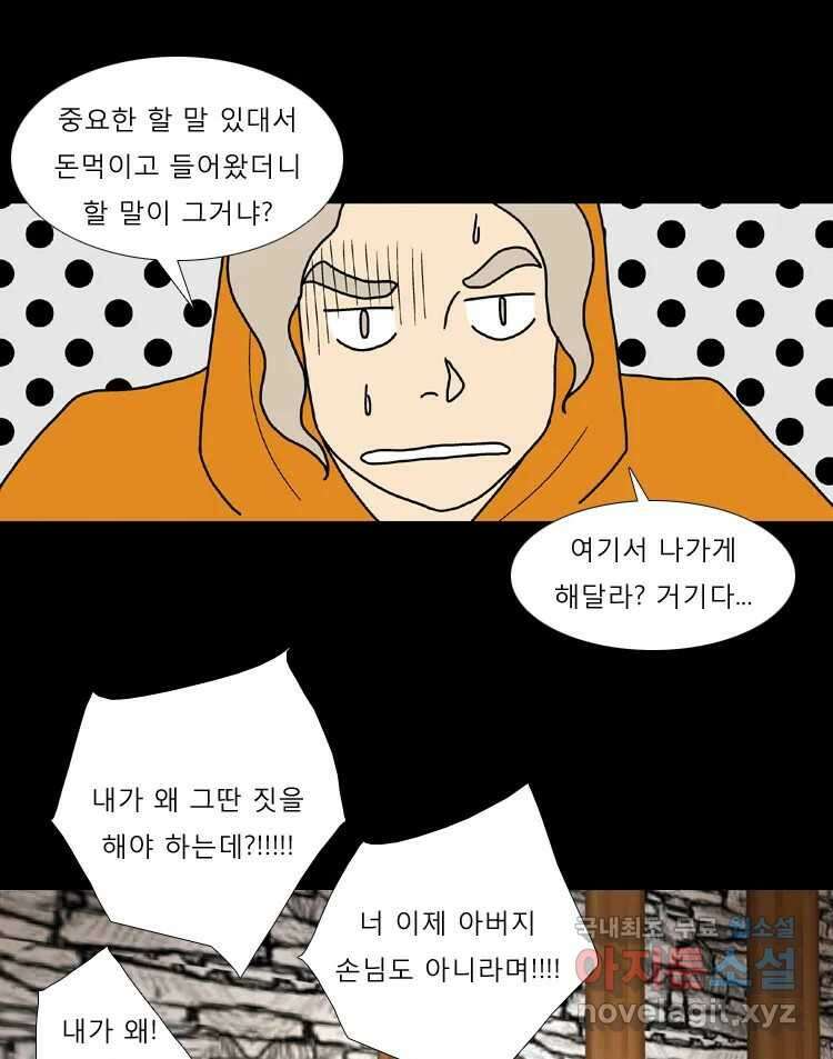 카산드라 55화 2