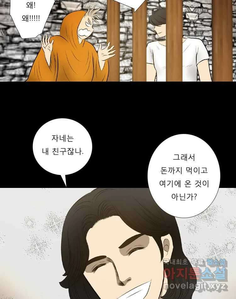 카산드라 55화 3