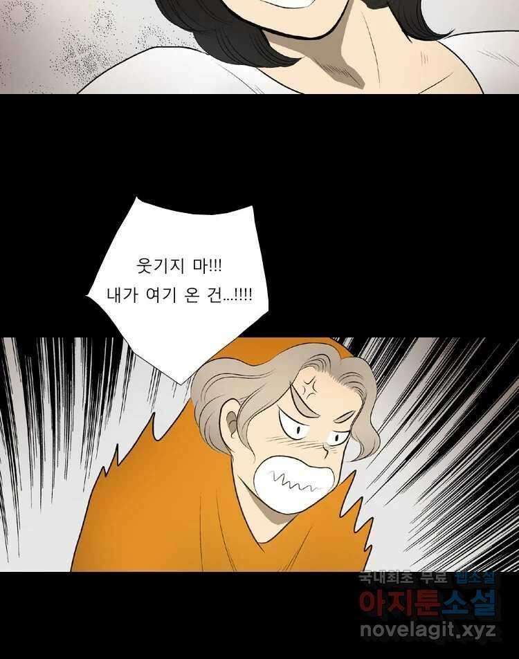 카산드라 55화 4