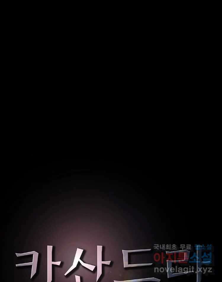카산드라 55화 8