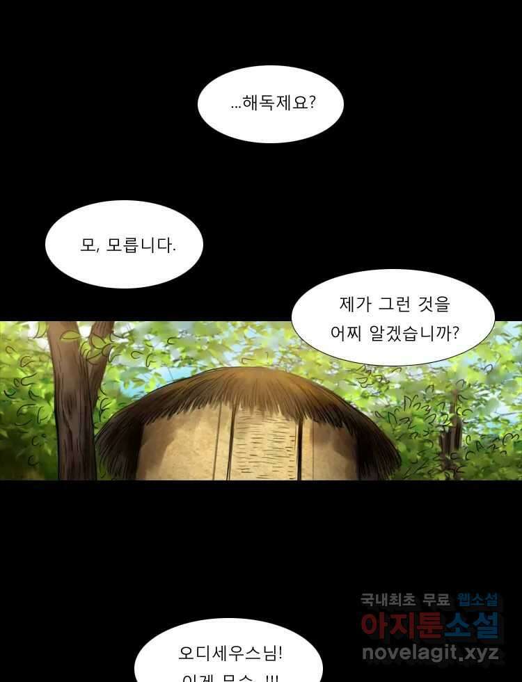 카산드라 65화 1