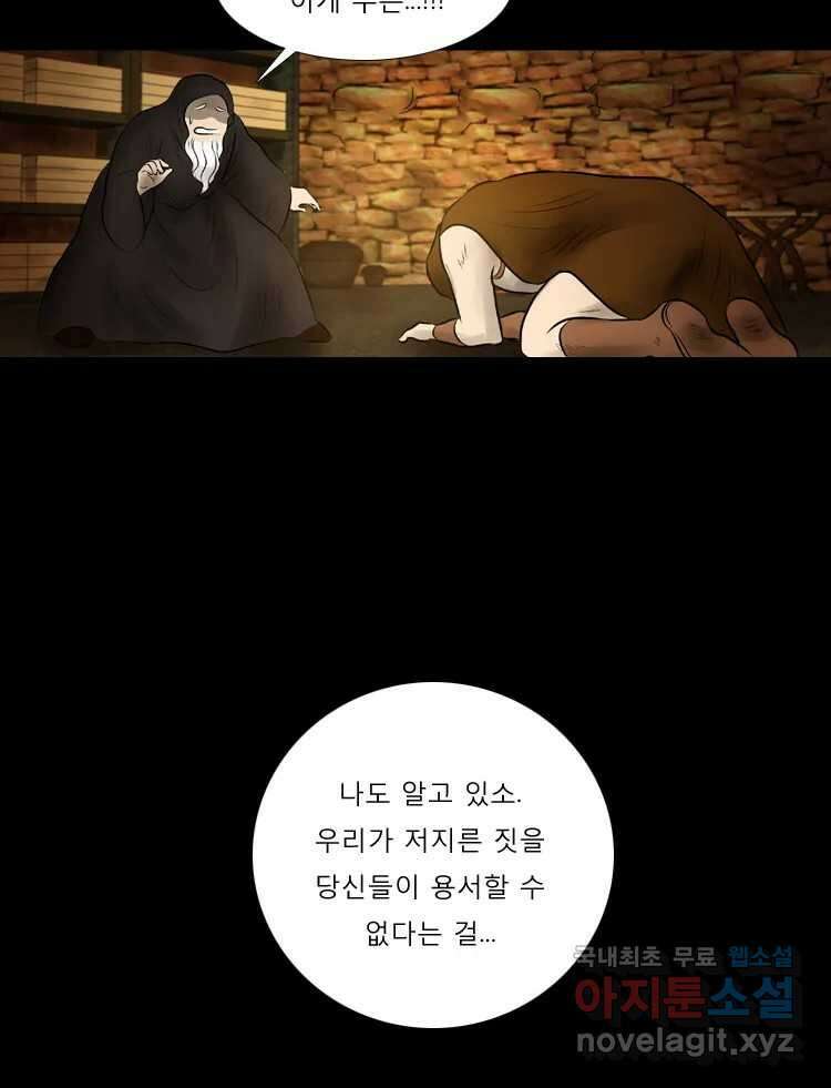 카산드라 65화 2