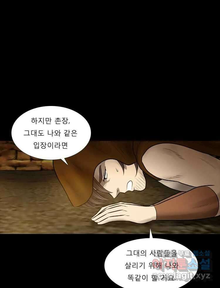 카산드라 65화 3