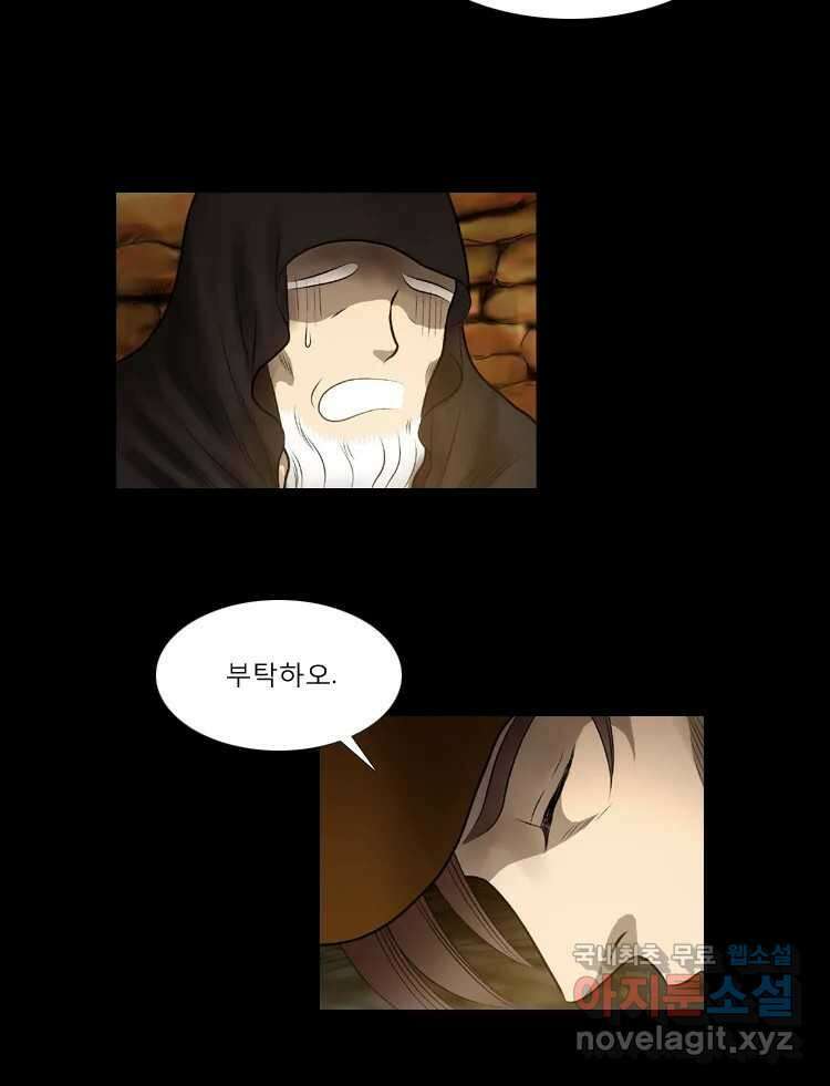 카산드라 65화 4