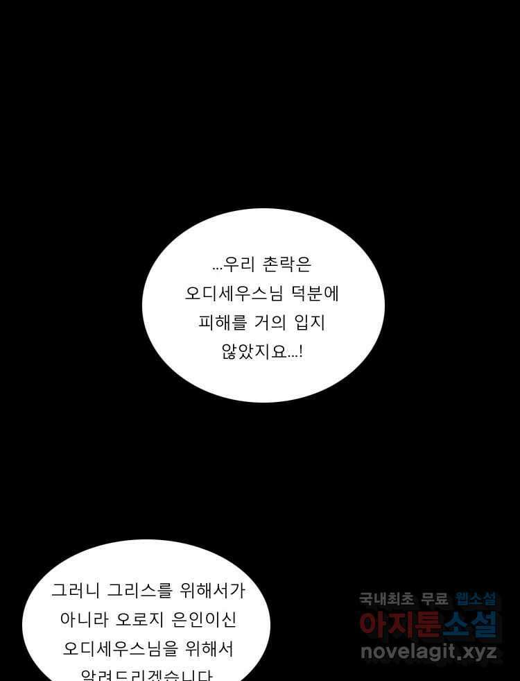 카산드라 65화 5