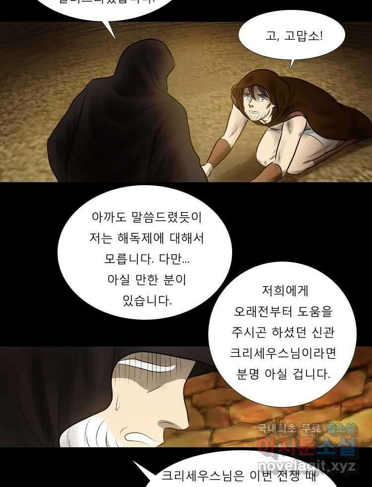 카산드라 65화 6
