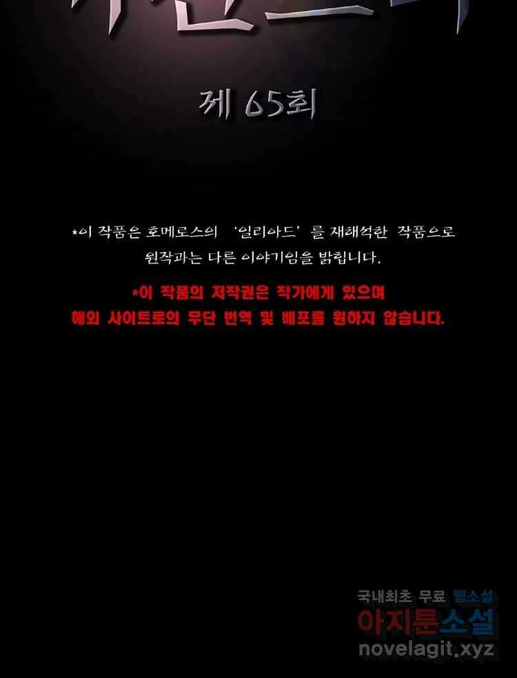 카산드라 65화 9