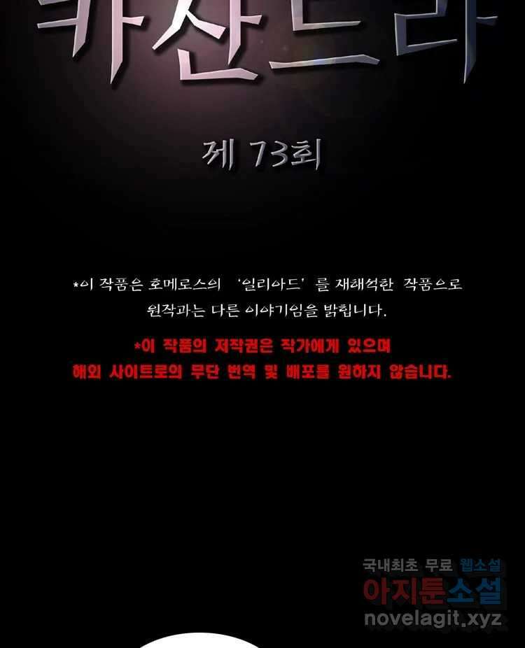 카산드라 73화 4