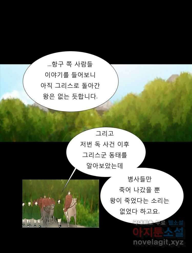 카산드라 83화 1