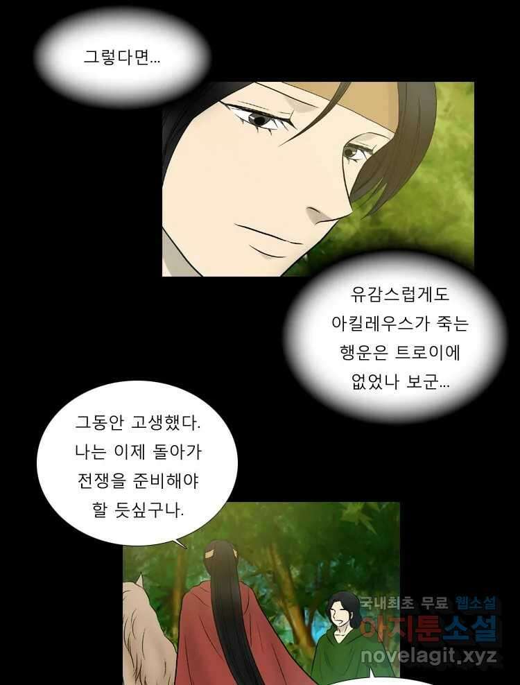 카산드라 83화 2