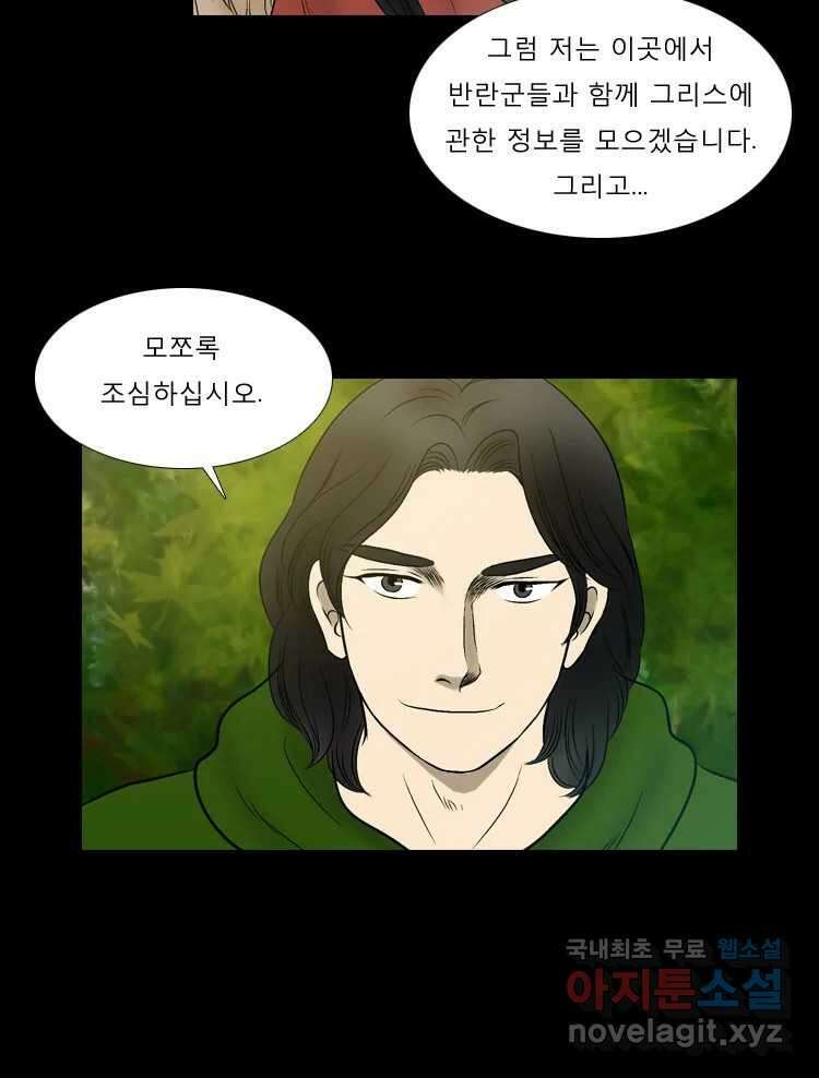 카산드라 83화 3