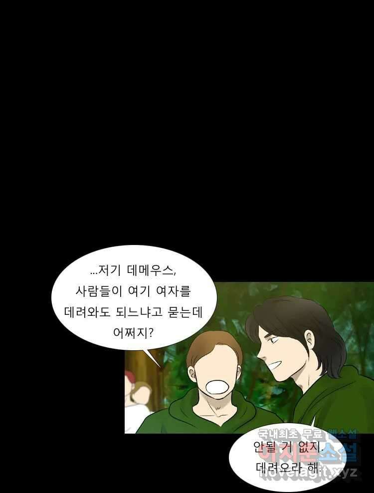카산드라 83화 6