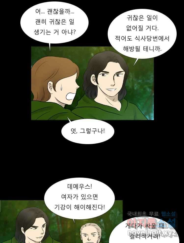 카산드라 83화 7