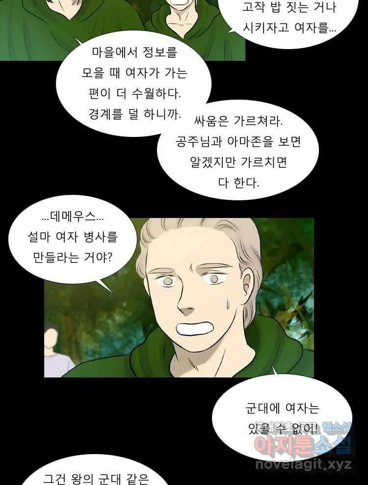 카산드라 83화 8