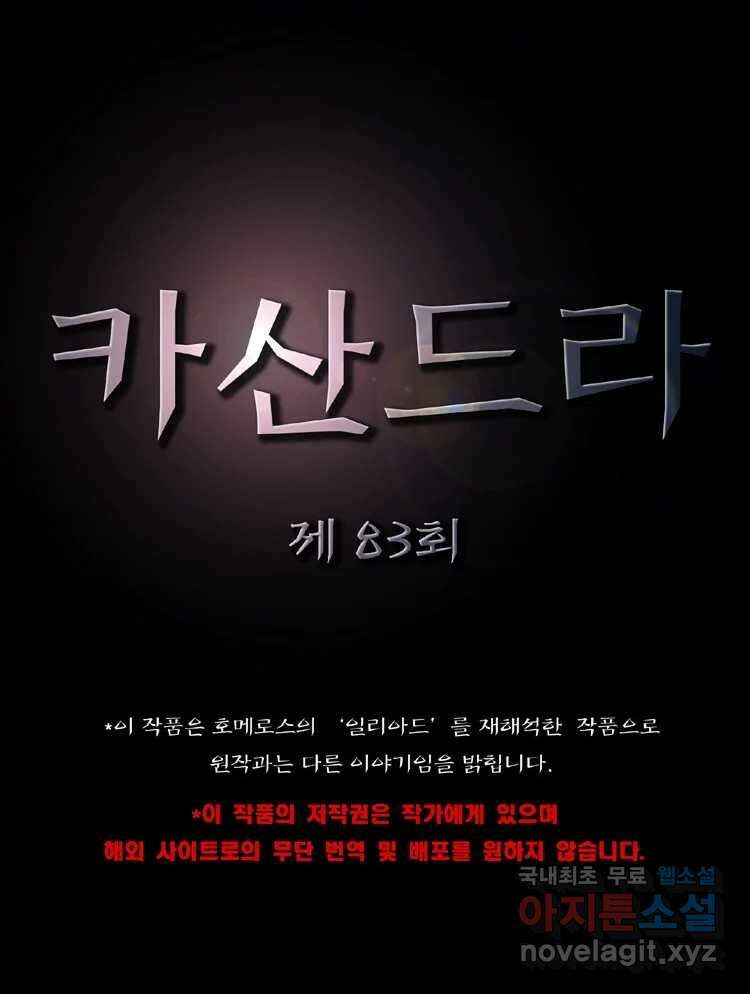 카산드라 83화 10