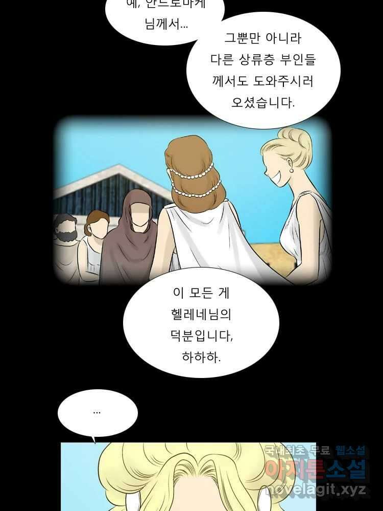 카산드라 83화 12