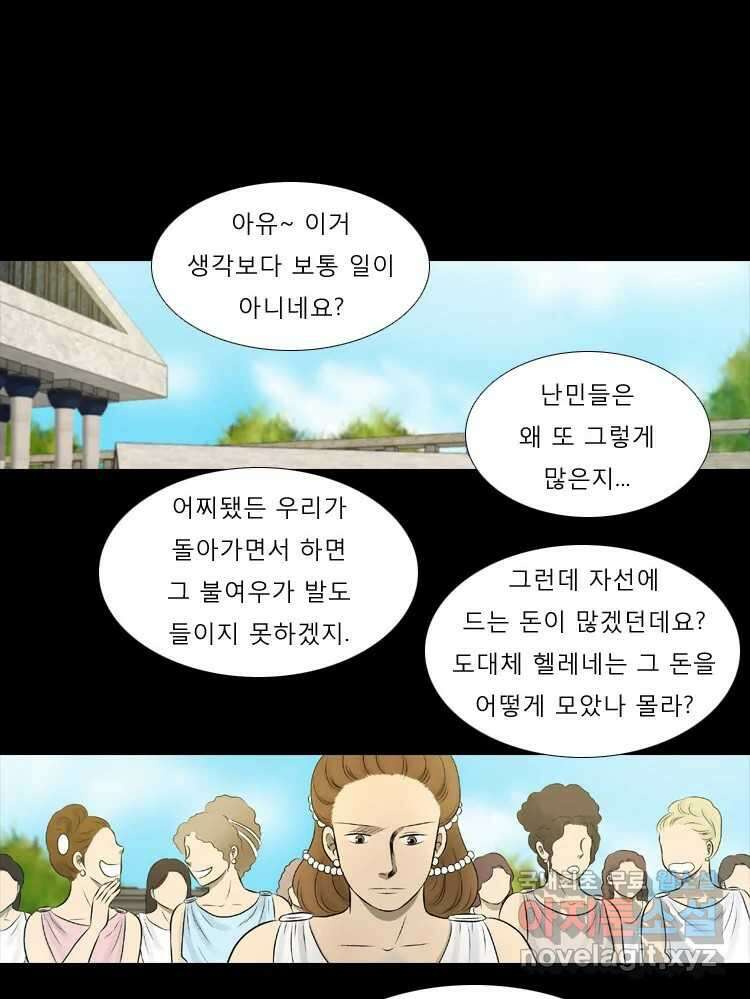 카산드라 83화 14