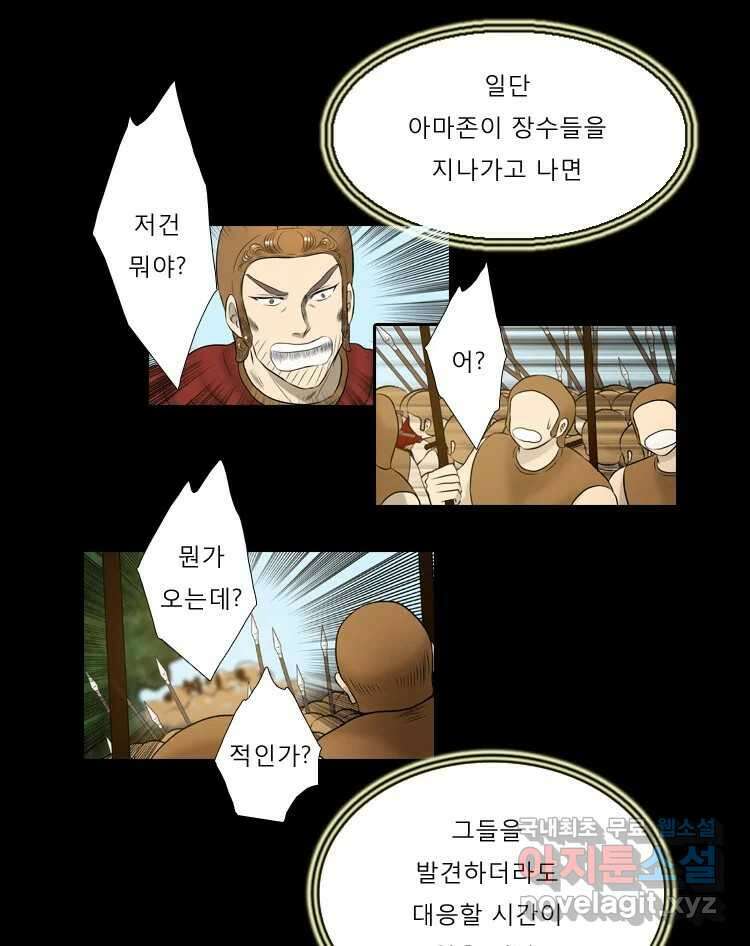 카산드라 86화 1