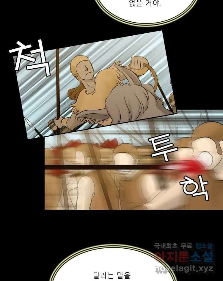 카산드라 86화 2