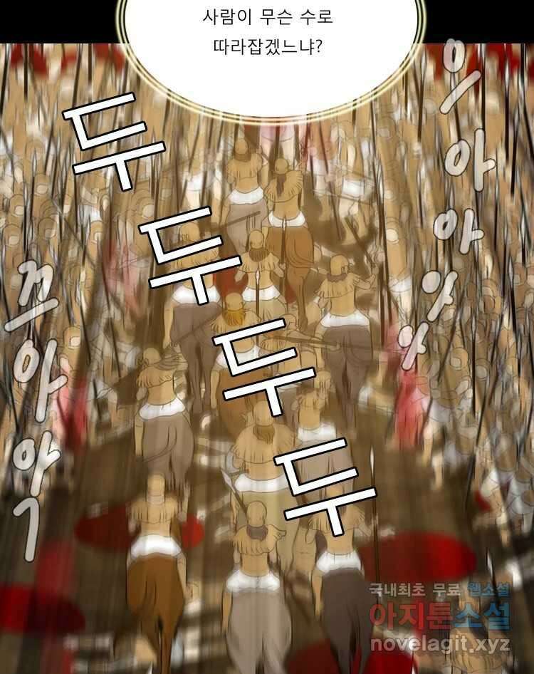 카산드라 86화 3