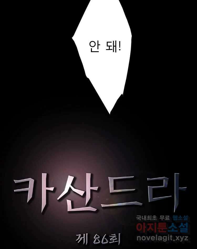 카산드라 86화 5