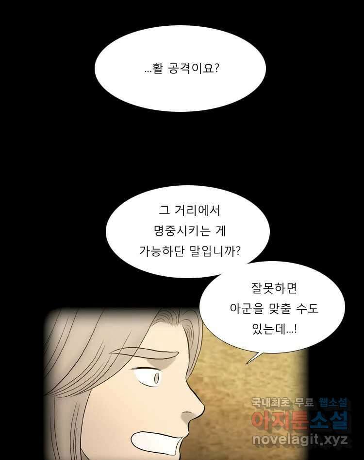 카산드라 86화 9