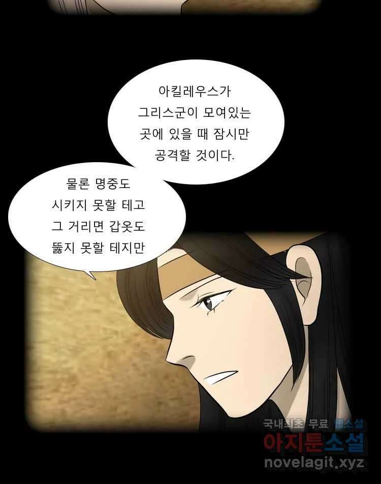 카산드라 86화 10