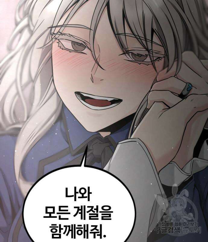 히어로 킬러 100화 14