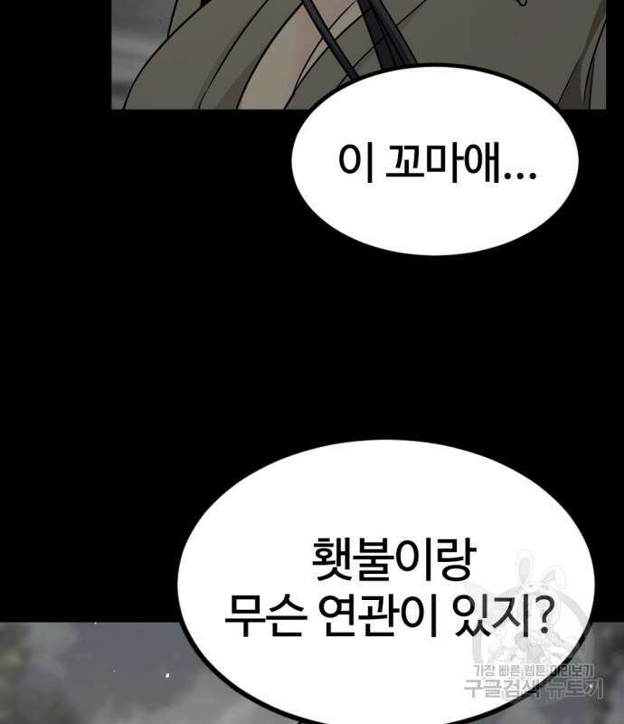 히어로 킬러 100화 30