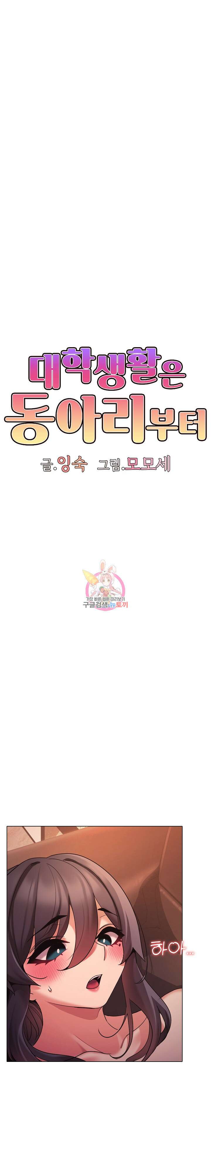 대학생활은 동아리부터 54화 1