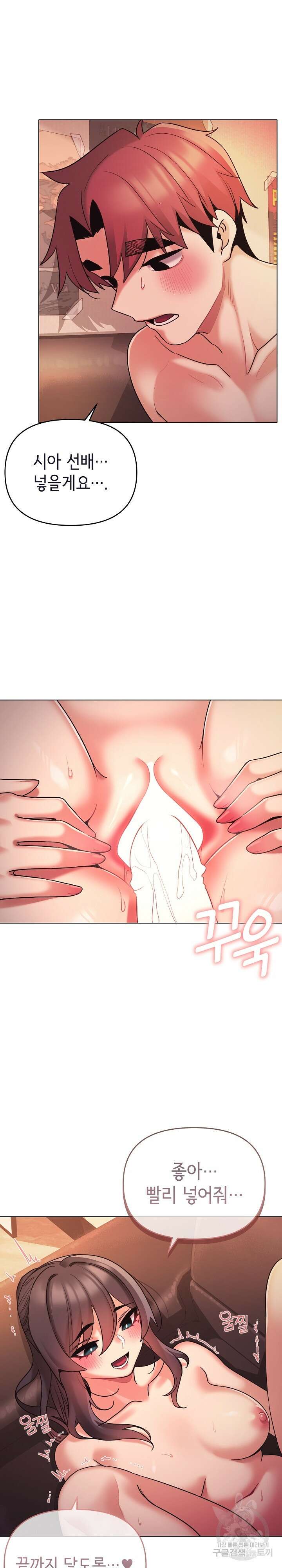 대학생활은 동아리부터 54화 2