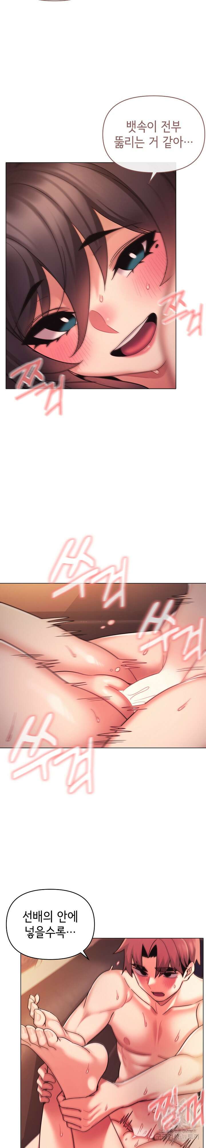 대학생활은 동아리부터 54화 15