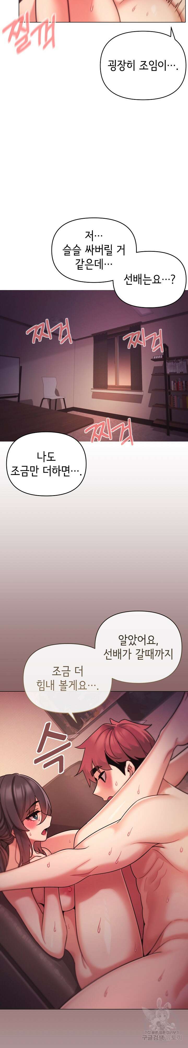 대학생활은 동아리부터 54화 16